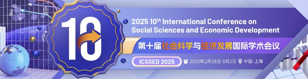 第十届社会科学与经济发展国际学术会议(ICSSED 2025)