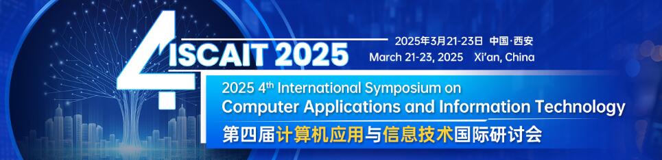 第四届计算机应用与信息技术国际研讨会(ISCAIT 2025)