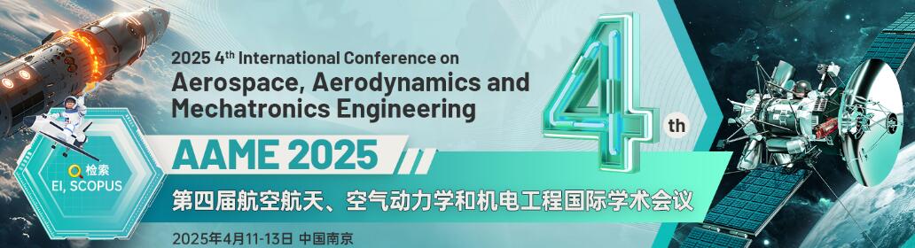 第四届航空航天、空气动力学与机电工程国际学术会议(AAME 2025)