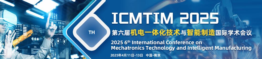 第六届机电一体化技术与智能制造国际学术会议(ICMTIM 2025)