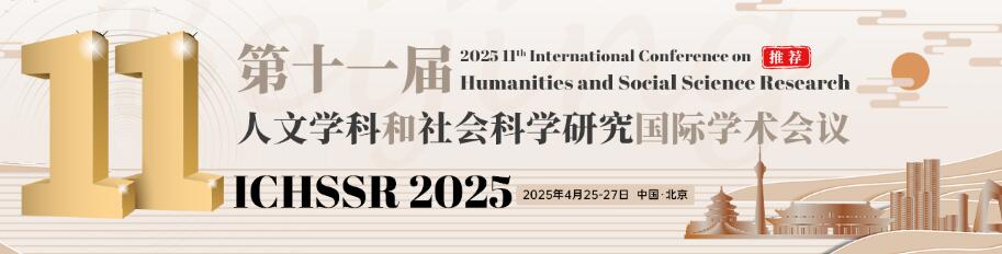 第十一届人文学科和社会科学研究国际学术会议(ICHSSR 2025)