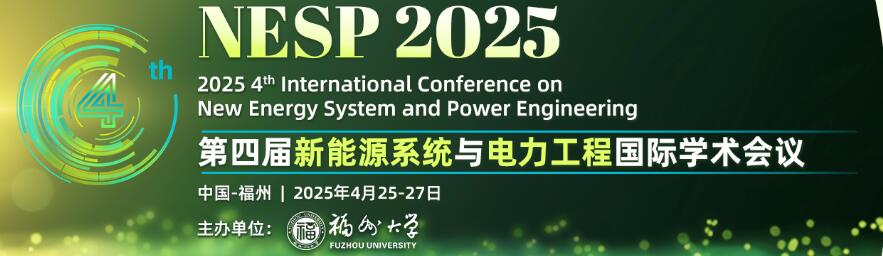 第四届新能源系统与电力工程国际学术会议(NESP 2025)