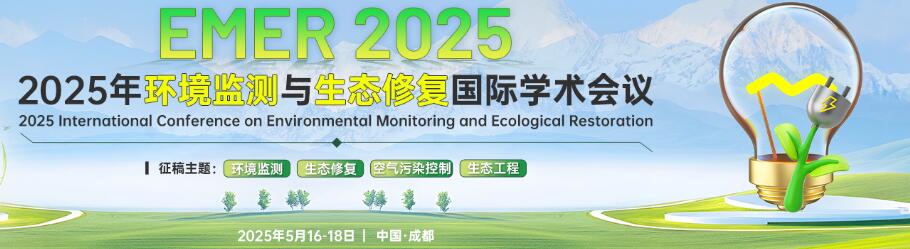 2025年环境监测与生态修复国际学术会议