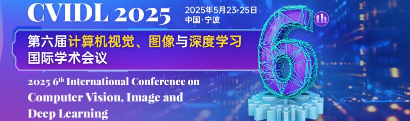 第六届计算机视觉、图像与深度学习国际学术会议