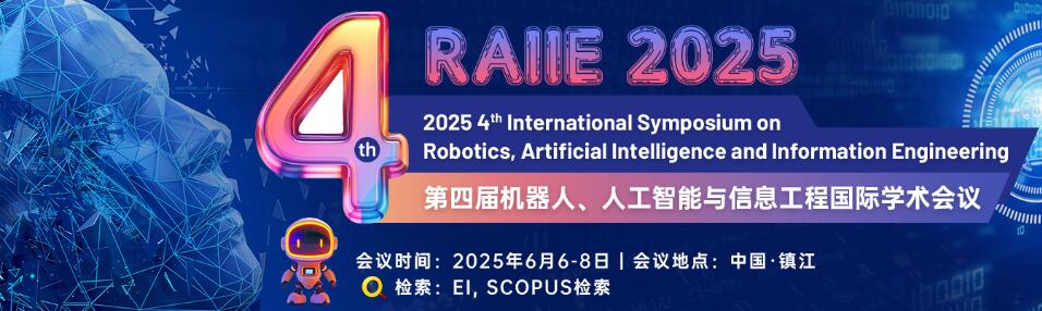 第四届机器人、人工智能与信息工程国际学术会议(RAIIE 2025)