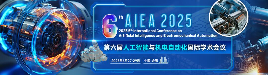 第六届人工智能与机电自动化国际学术会议(AIEA 2025)