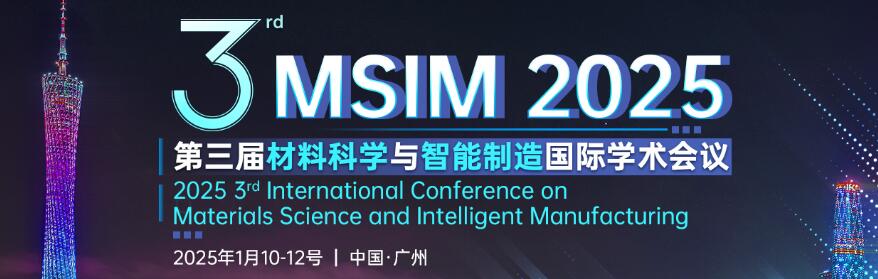 2025第三届材料科学与智能制造国际会议(MSIM 2025)