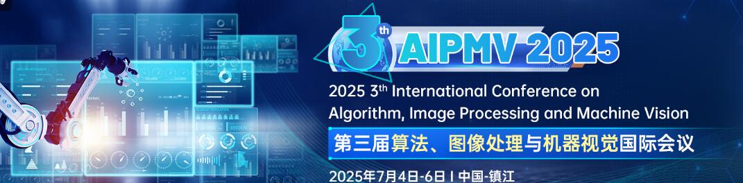 第三届算法、图像处理与机器视觉国际学术会议(AIPMV2025)