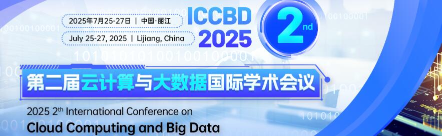 第二届云计算与大数据国际学术会议(ICCBD 2025)