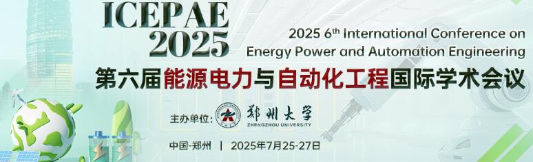 第六届能源电力与自动化工程国际学术会议(ICEPAE 2025)