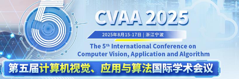 第五届计算机应用、视觉与算法国际学术会议(CVAA 2025)