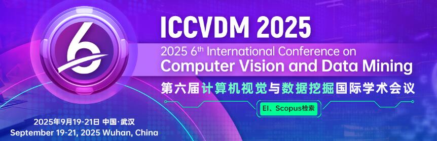 第六届计算机视觉与数据挖掘国际学术会议(ICCVDM 2025)