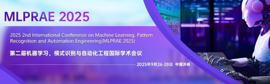 第二届机器学习、模式识别与自动化工程国际学术会议(MLPRAE 2025)