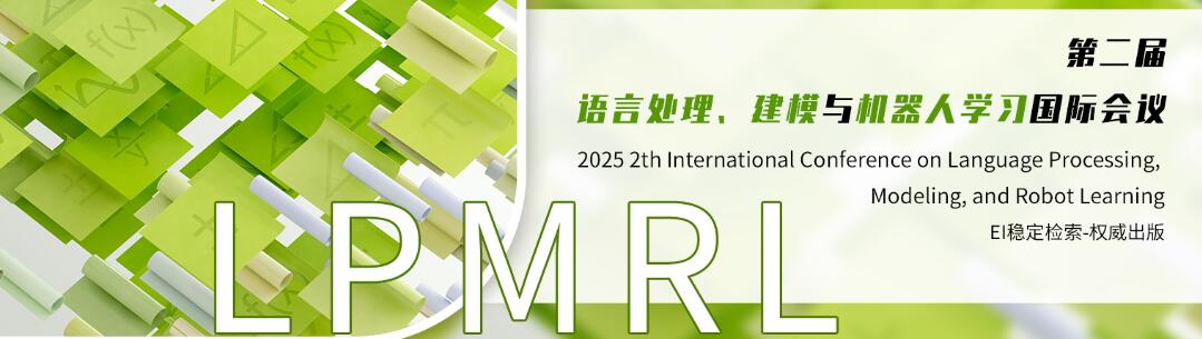 第二届语言处理、建模与机器人学习国际会议(LPMRL 2025)