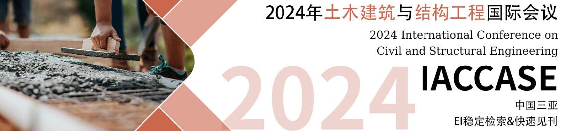 2025年土木建筑与结构工程国际会议