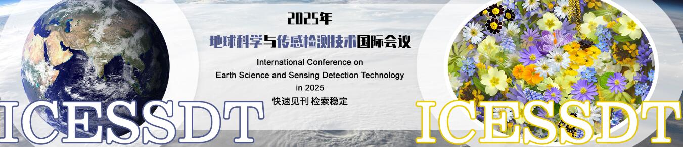 2025年地球科学与传感检测技术国际会议(ICESSDT 2025)