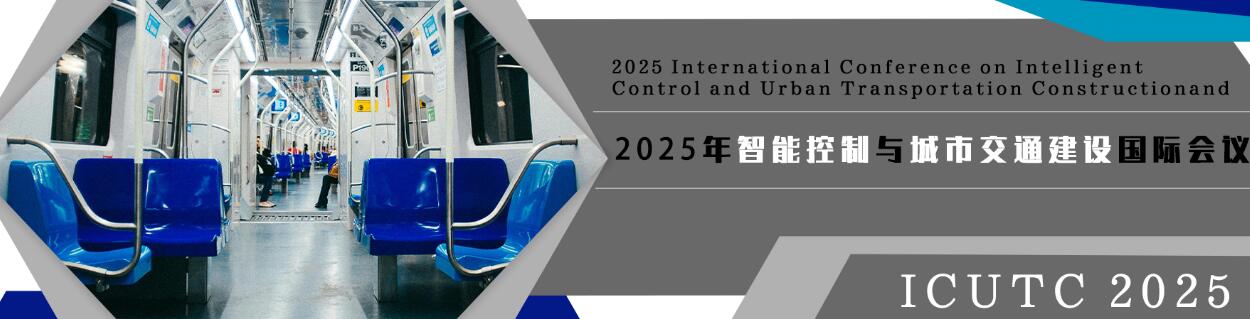 2025年智能控制与城市交通建设国际会议