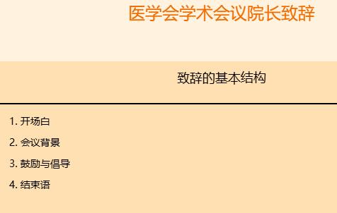 医学会学术会议院长致辞发言怎么写