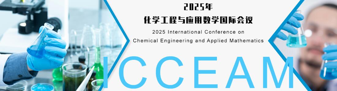 2025年化学工程与应用数学国际会议(ICCEAM 2025)