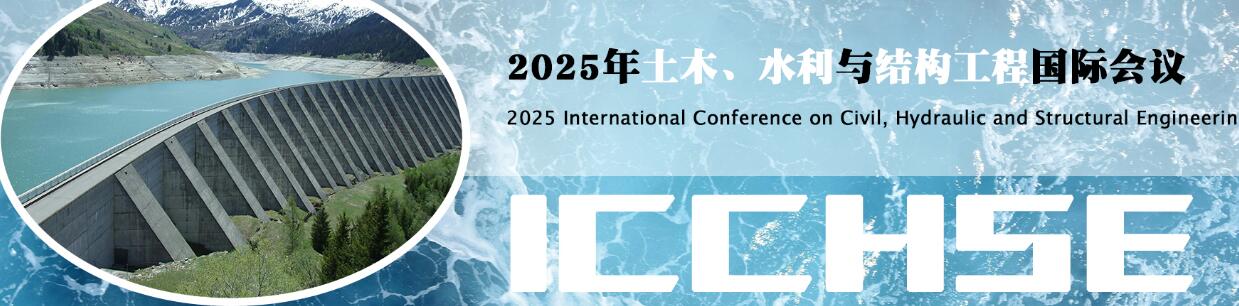 2025年土木、水利与结构工程国际会议(ICCHSE 2025)