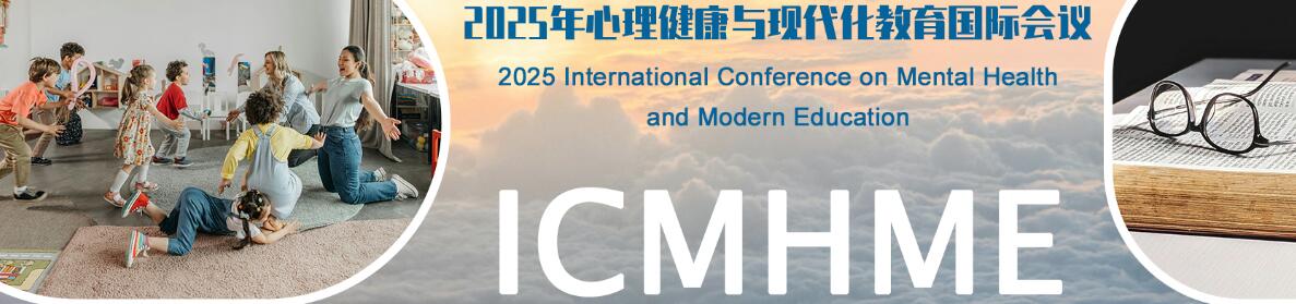 2025年心理健康与现代化教育国际会议(ICMHME 2025)