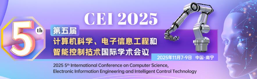 第五届计算机科学、电子信息工程和智能控制技术国际会议(CEI 2025)