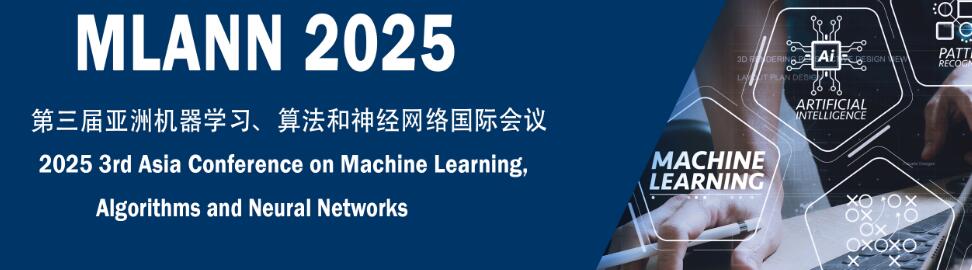 2025年第三届亚洲机器学习、算法和神经网络国际会议(MLANN 2025)