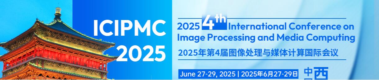 2025年第4届图像处理与媒体计算国际会议(ICIPMC 2025)