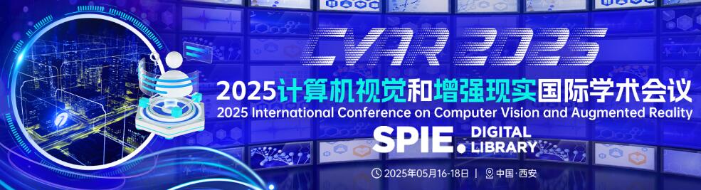 2025计算机视觉和现实增强国际学术会议(CVAR 2025)