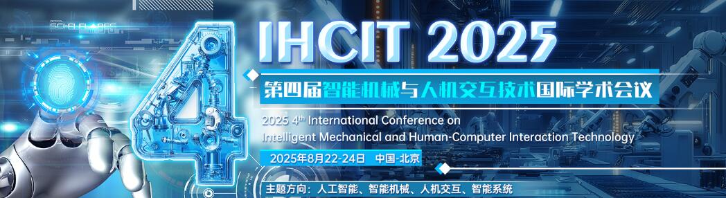 第四届智能机械与人机交互技术学术会议(IHCIT 2025)