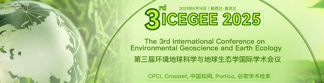 第三届环境地球科学与地球生态学国际学术会议(ICEGEE 2025)