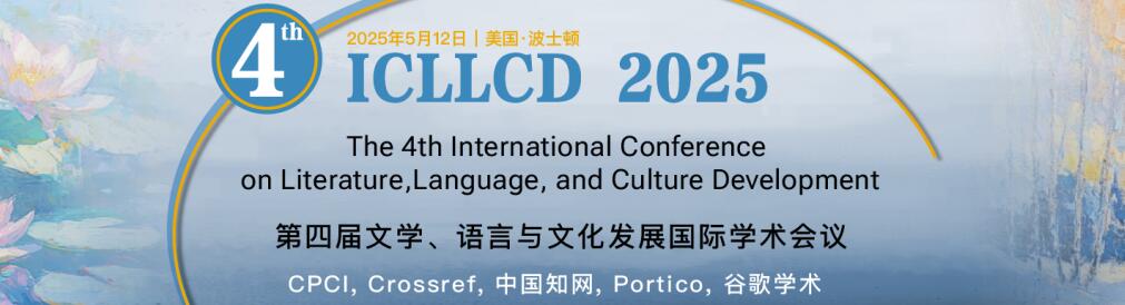 第四届文学、语言与文化发展国际学术会议(ICLLCD 2025)