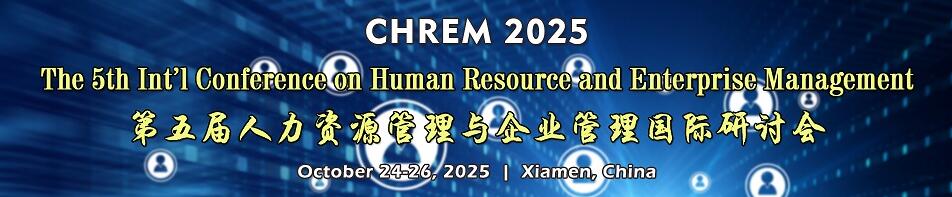 第五届人力资源管理与企业管理国际研讨会(CHREM 2025)