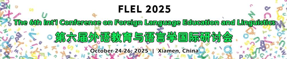 第六届外语教育与语言学国际研讨会(FLEL 2025)