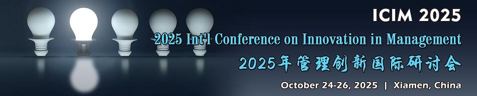 2025年管理创新国际研讨会(ICIM 2025)