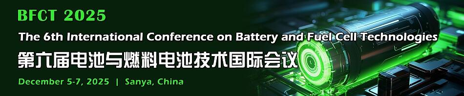 第六届电池与燃料电池技术国际研讨会(BFCT 2025)