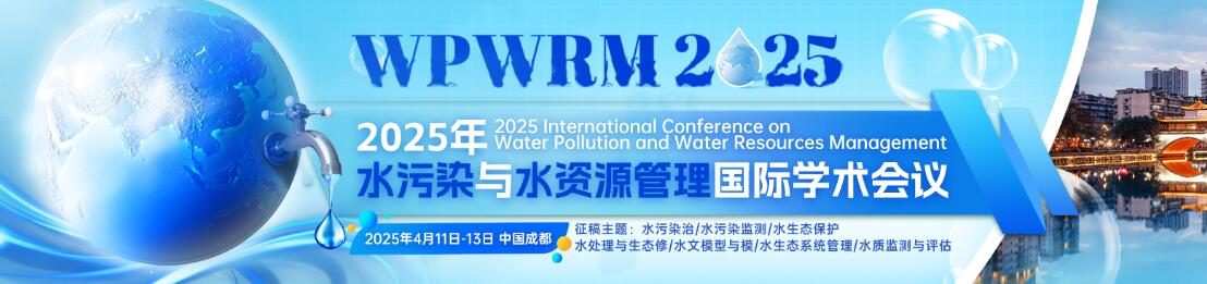 2025年水污染与水资源管理国际学术会议(WPWRM 2025)