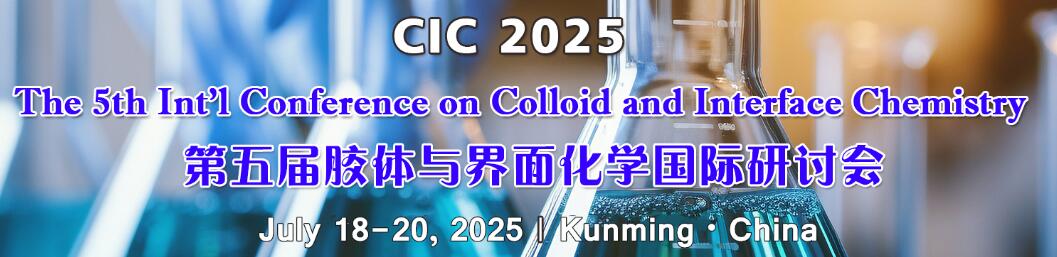 第五届胶体与界面化学国际学术会议(CIC 2025)