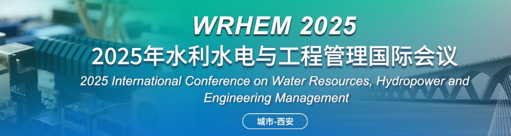 2025年水利水电与工程管理国际会议