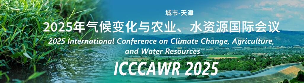 2025年气候变化与农业、水资源国际会议(ICCCAWR 2025)