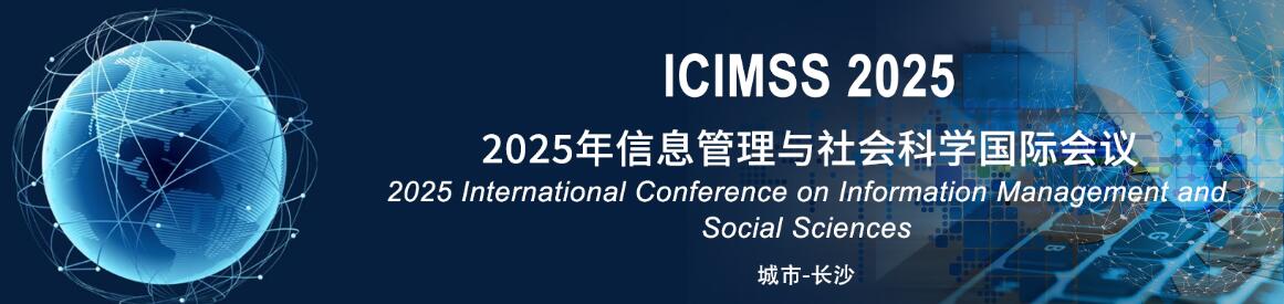 2025年信息管理与社会科学国际会议(ICIMSS 2025)